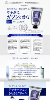 男デオナチュレ さらさらクリームのLPデザイン（美容・スキンケア・香水／ブルー系／キレイ系）PC版