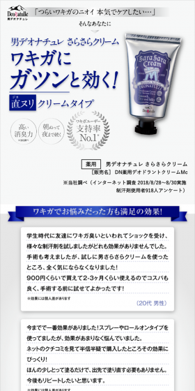 男デオナチュレ さらさらクリームのLPデザイン(美容・スキンケア・香水/ブルー系/キレイ系)スマホ版