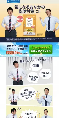 おなかの脂肪が気になる方のタブレット(粒タイプ)のLPデザイン（健康・美容食品・サプリ／オレンジ系／健康・癒し系）PC版