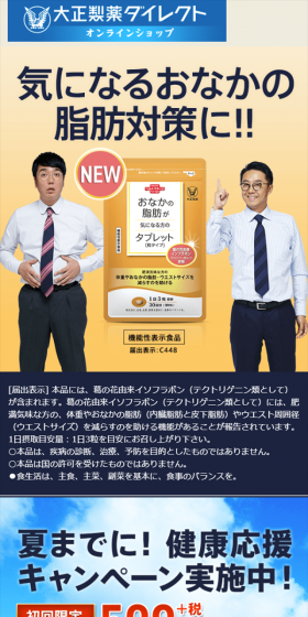 おなかの脂肪が気になる方のタブレット(粒タイプ)のLPデザイン(健康・美容食品・サプリ/オレンジ系/健康・癒し系)スマホ版