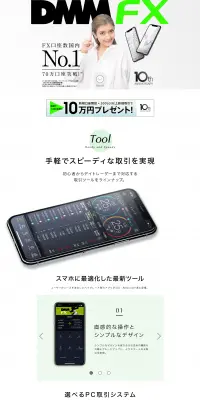 DMM　FXのLPデザイン（サービス・保険・金融／グリーン系／シンプル系）PC版