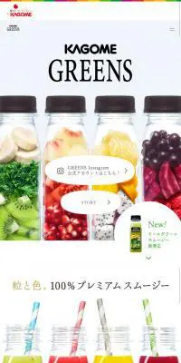 100%プレミアムスムージーのLPデザイン（飲料・お酒／カラフル系／キレイ系）スマホ版