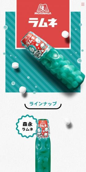 ラムネのLPデザイン（スイーツ・スナック菓子／グリーン系／キレイ系）スマホ版