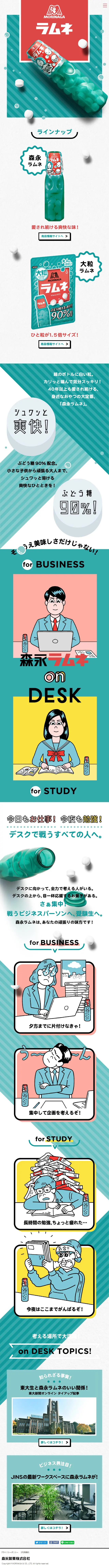 ラムネのLPデザイン（スイーツ・スナック菓子／グリーン系／キレイ系）スマホ版