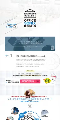 オフィス移転・引っ越しのLPデザイン（サービス・保険・金融／ブラック系／シンプル系）PC版