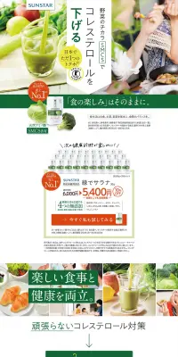 緑でサラナのLPデザイン（健康・美容食品・サプリ／グリーン系／信頼・安心系）PC版