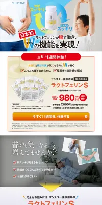 健康道場 ラクトフェリンSのLPデザイン（健康・美容食品・サプリ／ブルー系／キレイ系）PC版