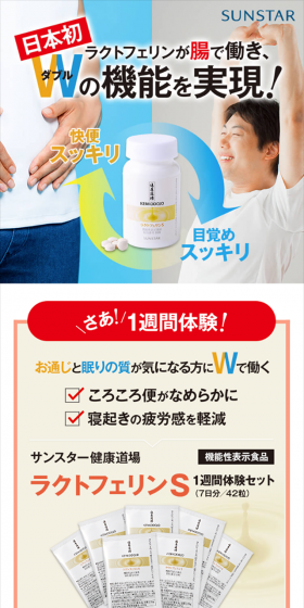 [Japan's First] Lactoferrin works in the intestines, achieving dual functions!