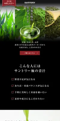極の青汁のLPデザイン（健康・美容食品・サプリ／グリーン系／健康・癒し系）PC版
