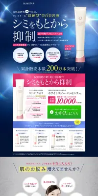 エクイタンス ホワイトロジー エッセンスのLPデザイン（健康・美容食品・サプリ／ブルー系／信頼・安心系）PC版