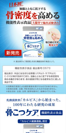 Kotsukotsu Care LP design (Health and Beauty Foods and Supplements / Shades of blue / Health and Wellness) Mobile version