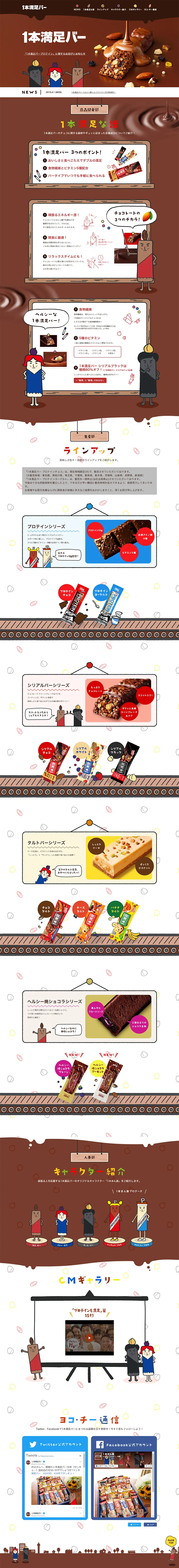 Ippon Manzoku Bar LP design (Health and Beauty Foods and Supplements / Brown tones / Health and Wellness) PC version