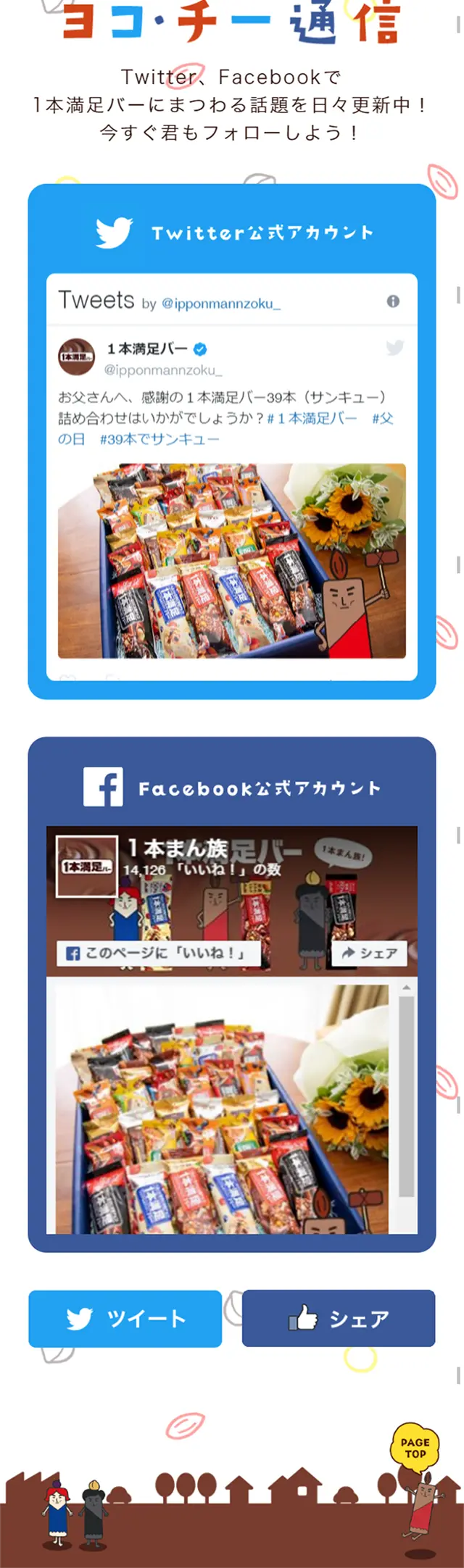 Ippon Manzoku Bar LP design (Health and Beauty Foods and Supplements / Brown tones / Health and Wellness) Mobile version