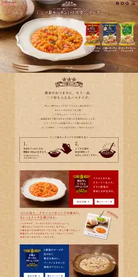 アマノフーズ 三ツ星キッチンのLPデザイン（食品／ベージュ系／キレイ系）PC版