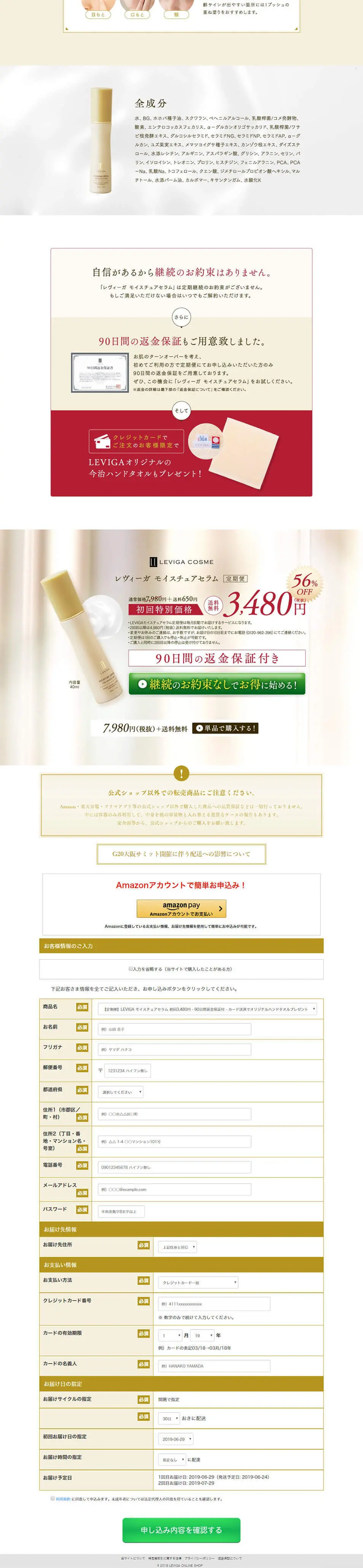LEVIGA Moisture Serum LP design (Skincare, Bodycare, Haircare / Gold tones / Simple) PC version