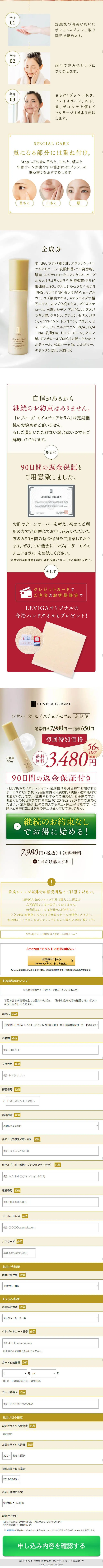 LEVIGA Moisture Serum LP design (Skincare, Bodycare, Haircare / Gold tones / Simple) Mobile version