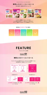 シェイクのこだわりのLPデザイン（健康・美容食品・サプリ／ピンク系／キレイ系）PC版