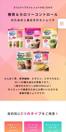 シェイクのこだわりのLPデザイン（健康・美容食品・サプリ／ピンク系／キレイ系）スマホ版