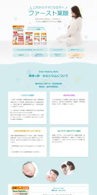 ファースト葉酸のLPデザイン（健康・美容食品・サプリ／ブルー系／キレイ系）PC版