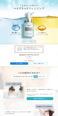 QuSomeナノオフ クレンジングのLPデザイン（美容・スキンケア・香水／ブルー系／キレイ系）PC版