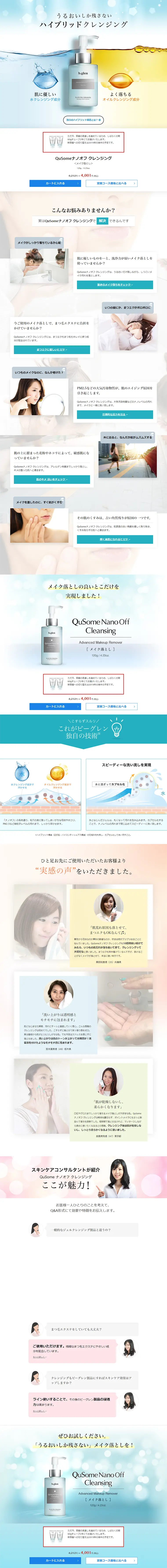 QuSome Nanooff Cleansing LP design (Beauty, Skincare, Fragrance / Shades of blue / Refined style) PC version