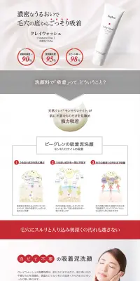 クレイウォッシュスペシャルページのLPデザイン（美容・スキンケア・香水／レッド系／キレイ系）PC版