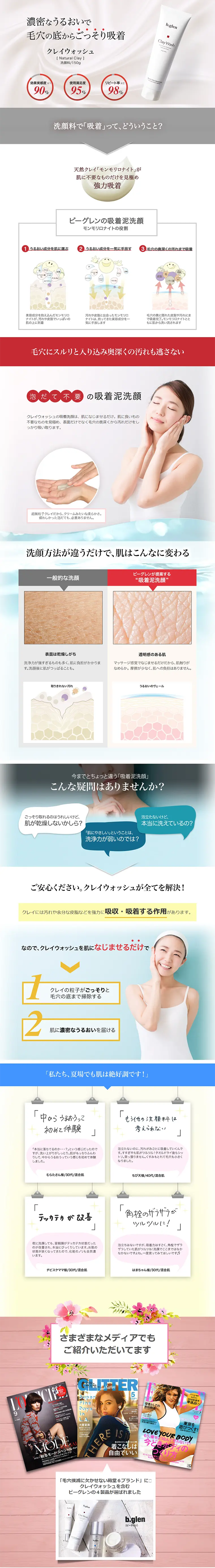 クレイウォッシュスペシャルページのLPデザイン（美容・スキンケア・香水／レッド系／キレイ系）PC版