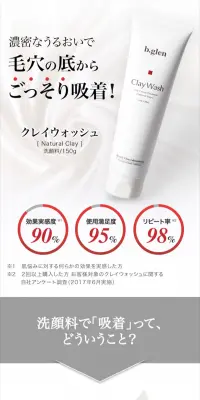 クレイウォッシュスペシャルページのLPデザイン（美容・スキンケア・香水／レッド系／キレイ系）スマホ版