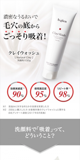 Clay Wash Special Page LP design (Beauty, Skincare, Fragrance / Red tones / Refined style) Mobile version