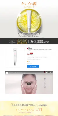 CセラムのLPデザイン（美容・スキンケア・香水／イエロー系／キレイ系）PC版