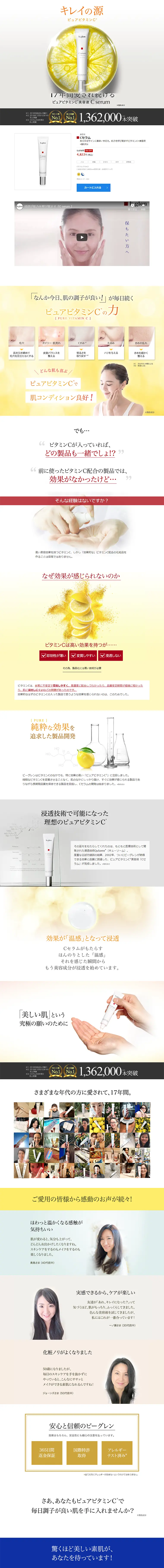 CセラムのLPデザイン（美容・スキンケア・香水／イエロー系／キレイ系）PC版