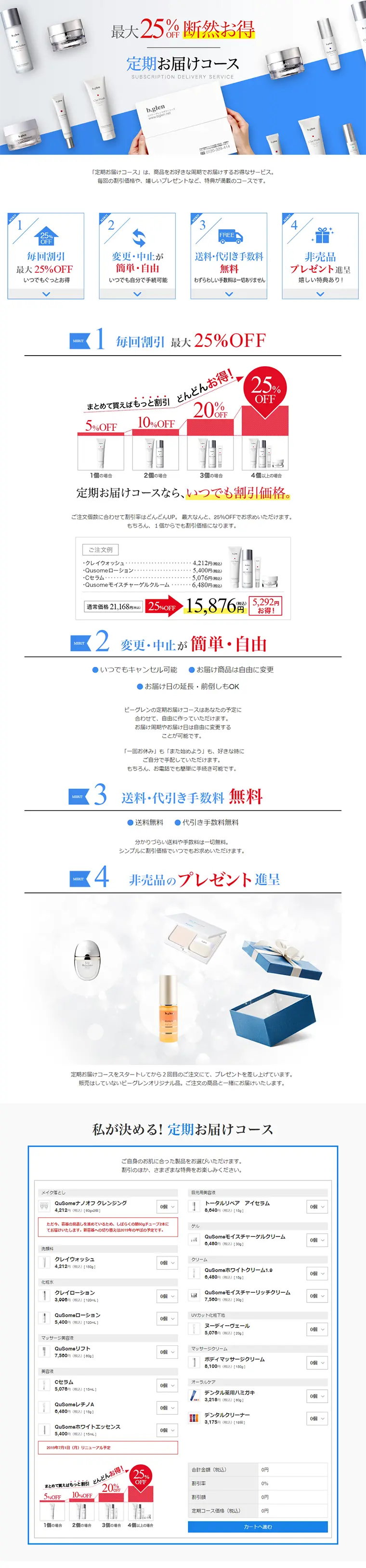 b.glen Subscription Course LP design (Beauty, Skincare, Fragrance / Shades of blue / Simple) PC version
