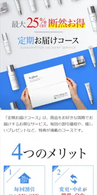 ビーグレン定期お届けコースのLPデザイン（美容・スキンケア・香水／ブルー系／シンプル系）スマホ版