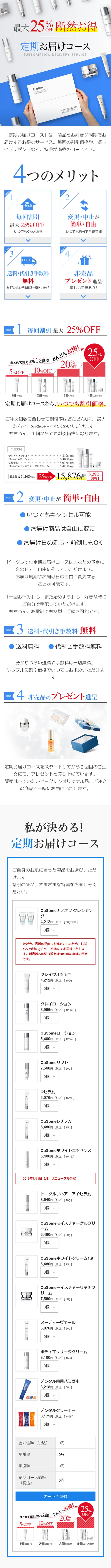 b.glen Subscription Course LP design (Beauty, Skincare, Fragrance / Shades of blue / Simple) Mobile version
