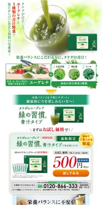 緑の習慣のLPデザイン（健康・美容食品・サプリ／グリーン系／信頼・安心系）PC版