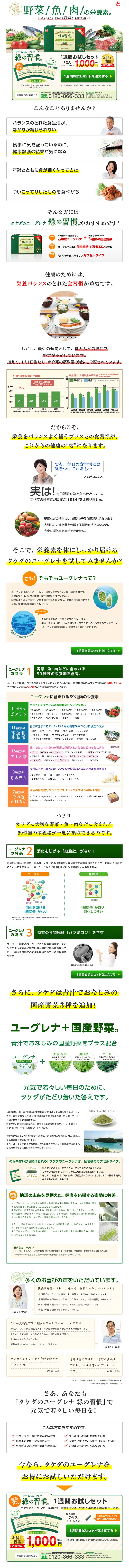 緑の習慣　1週間お試しセットのLPデザイン（健康・美容食品・サプリ／グリーン系／キレイ系）PC版