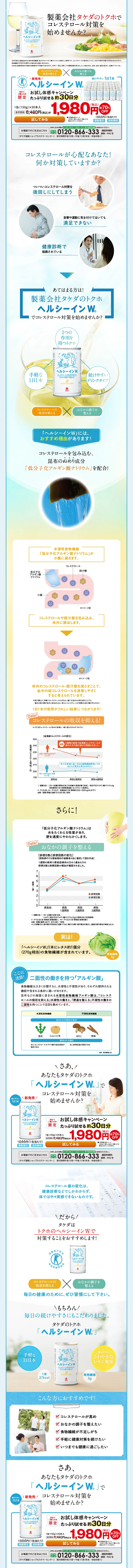 ヘルシーインWのLPデザイン（健康・美容食品・サプリ／ブルー系／キレイ系）PC版