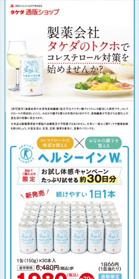 ヘルシーインWのLPデザイン（健康・美容食品・サプリ／ブルー系／キレイ系）スマホ版