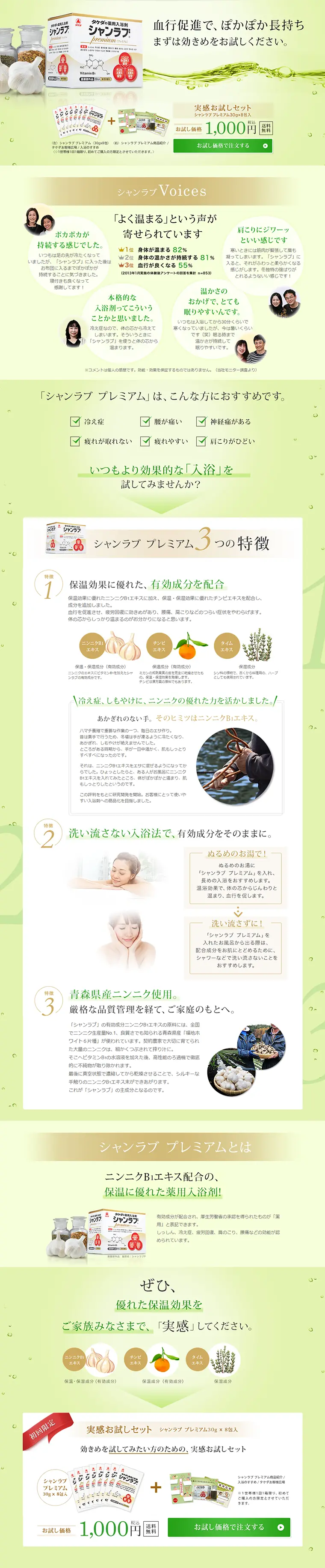 Shanlab Premium Experience Trial Set LP design (Health and Beauty Foods and Supplements / Green tones / Refined style) PC version
