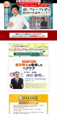 ランブットトリートメントのLPデザイン（美容・スキンケア・香水／ゴールド系／にぎやか系）PC版
