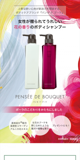 Pensee de Bouquet LP design (Beauty, Skincare, Fragrance / Red tones / Refined style) Mobile version