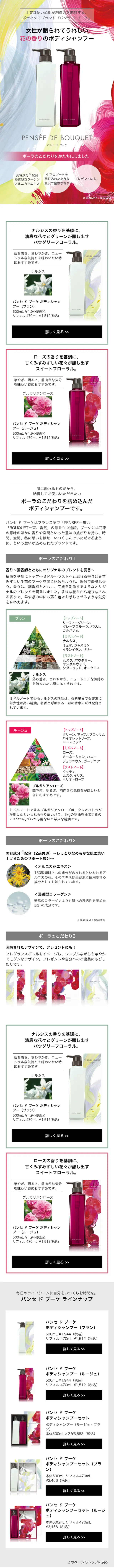 Pensee de Bouquet LP design (Beauty, Skincare, Fragrance / Red tones / Refined style) Mobile version