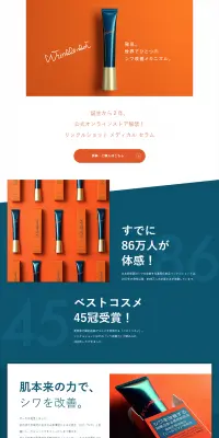リンクルショット メディカル セラムのLPデザイン（美容・スキンケア・香水／オレンジ系／アート・芸術系）PC版