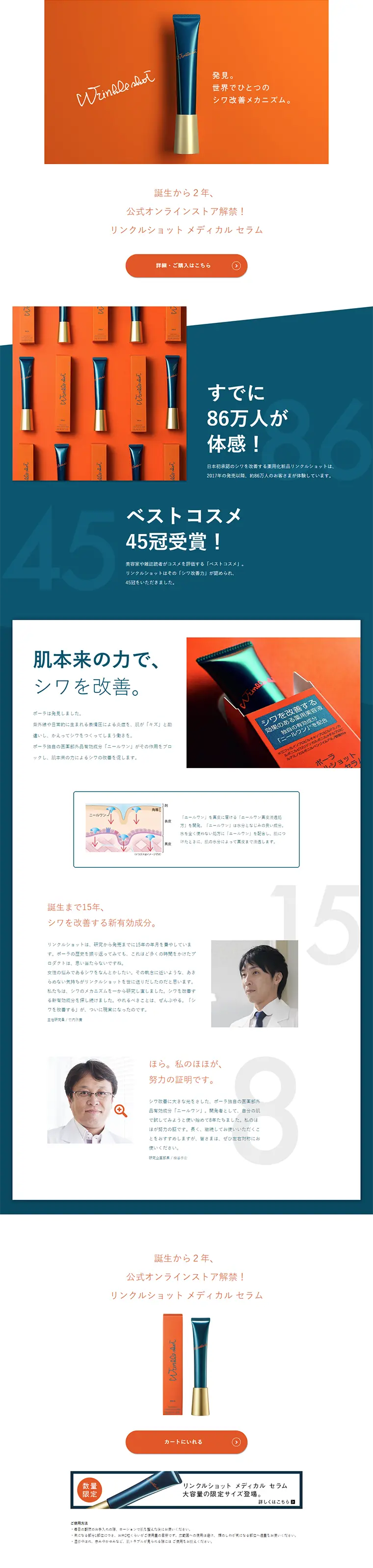 Wrinkle Shot Medical Serum LP design (Beauty, Skincare, Fragrance / Orange tones / Arts) PC version