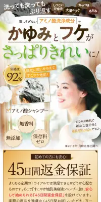 すこやか地肌シャンプーのLPデザイン（美容・スキンケア・香水／グリーン系／かわいい系）スマホ版