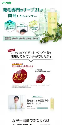 アクティシャンプーRのLPデザイン（美容サービス／グリーン系／信頼・安心系）PC版