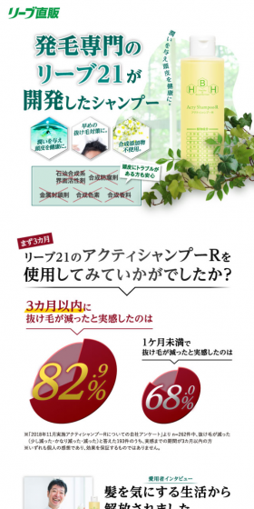 アクティシャンプーRのLPデザイン（美容サービス／グリーン系／信頼・安心系）スマホ版