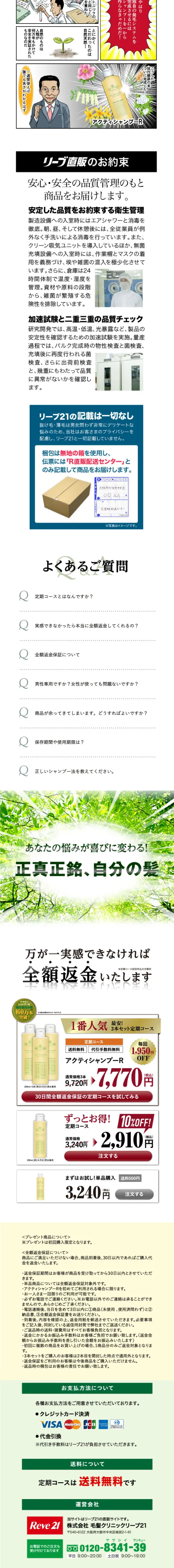 アクティシャンプーRのLPデザイン（美容サービス／グリーン系／信頼・安心系）スマホ版