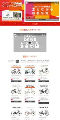 ブリヂストンの電動アシスト自転車のLPデザイン（車・バイク・自転車／レッド系／キレイ系）PC版