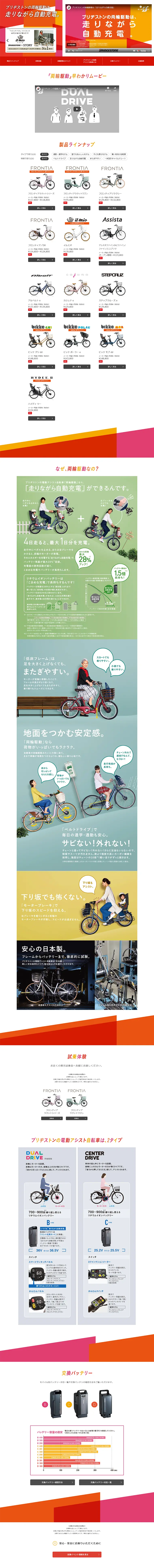 Bridgestone's electric assist bicycles LP design (Cars, Motorcycles, Bicycles / Red tones / Refined style) PC version